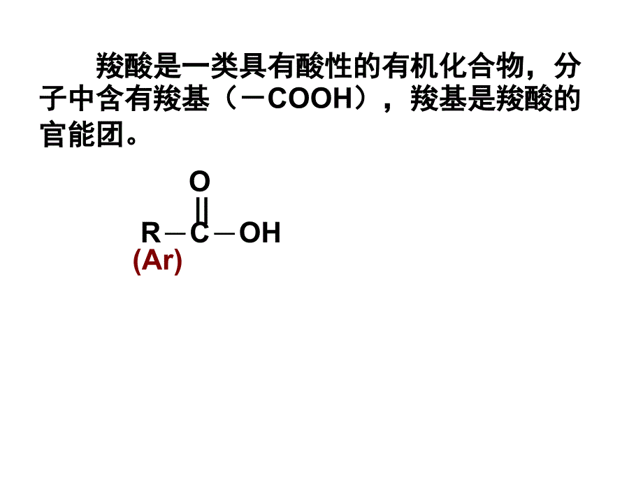 讲稿(PP)-羧酸B_第3页