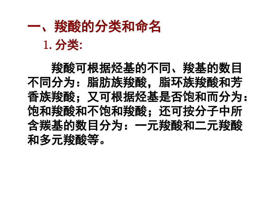 讲稿(PP)-羧酸B_第4页