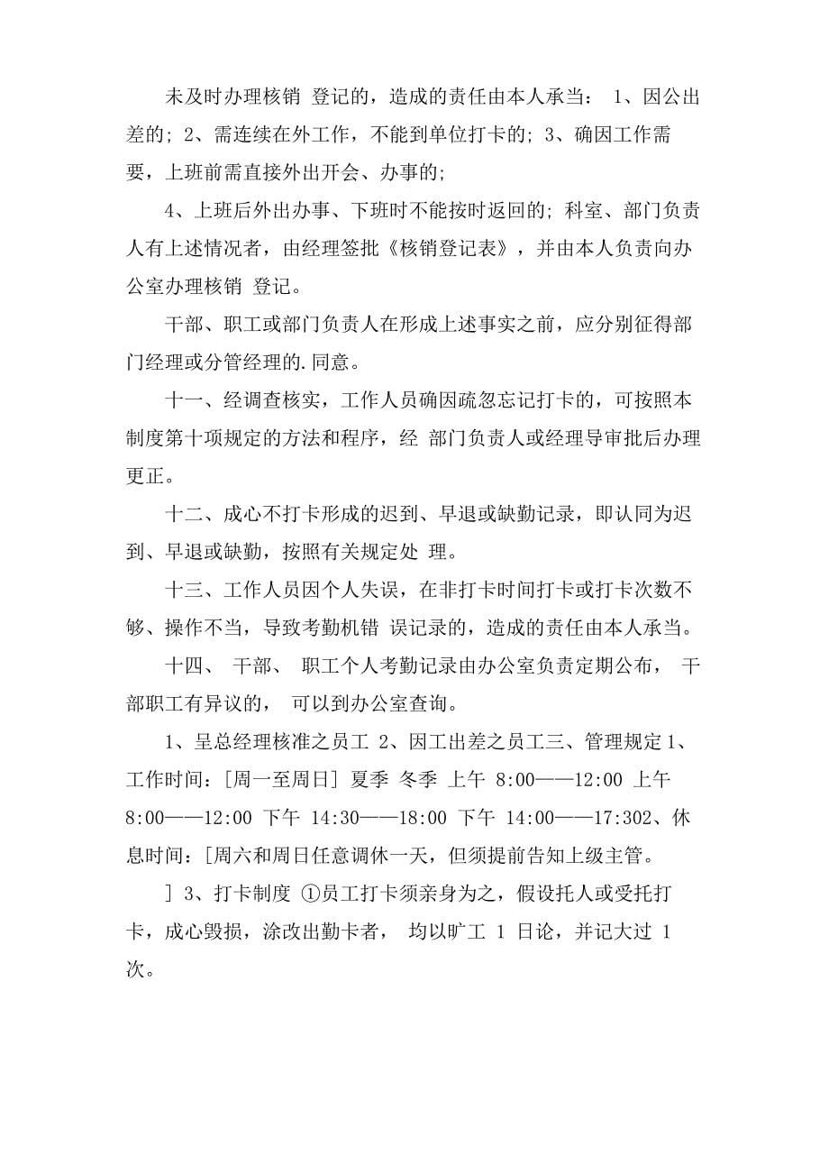 员工打卡考勤管理相关规章制度_第5页