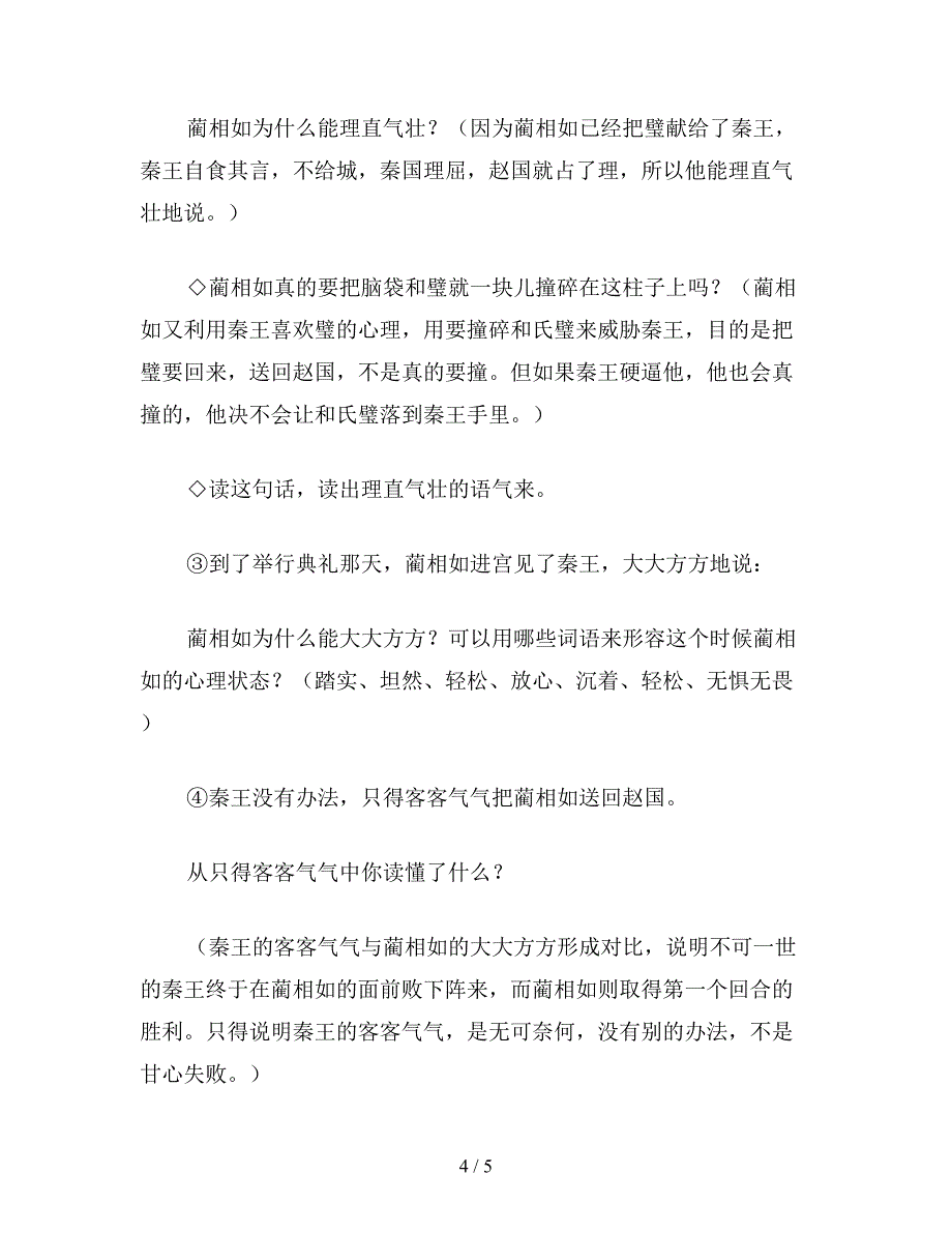 【教育资料】小学五年级语文《半截蜡烛(A、B案)》教学设计一.doc_第4页