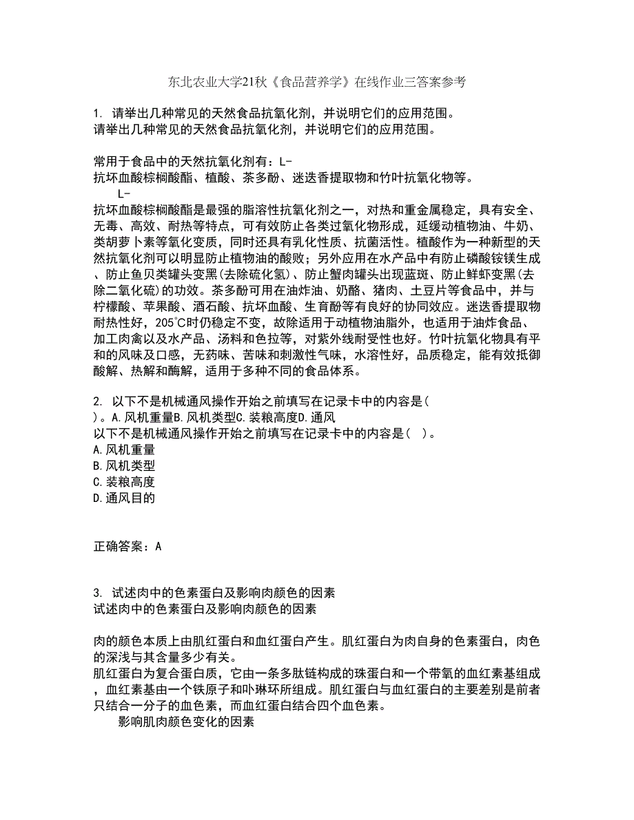 东北农业大学21秋《食品营养学》在线作业三答案参考54_第1页