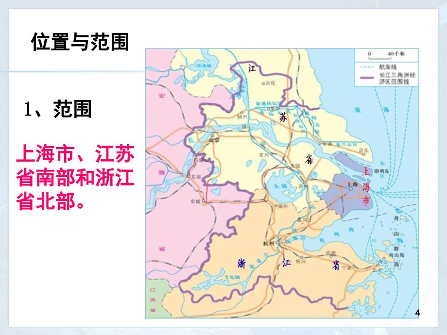 新人教版八年级鱼米之乡长江三角洲地区课堂PPT_第4页