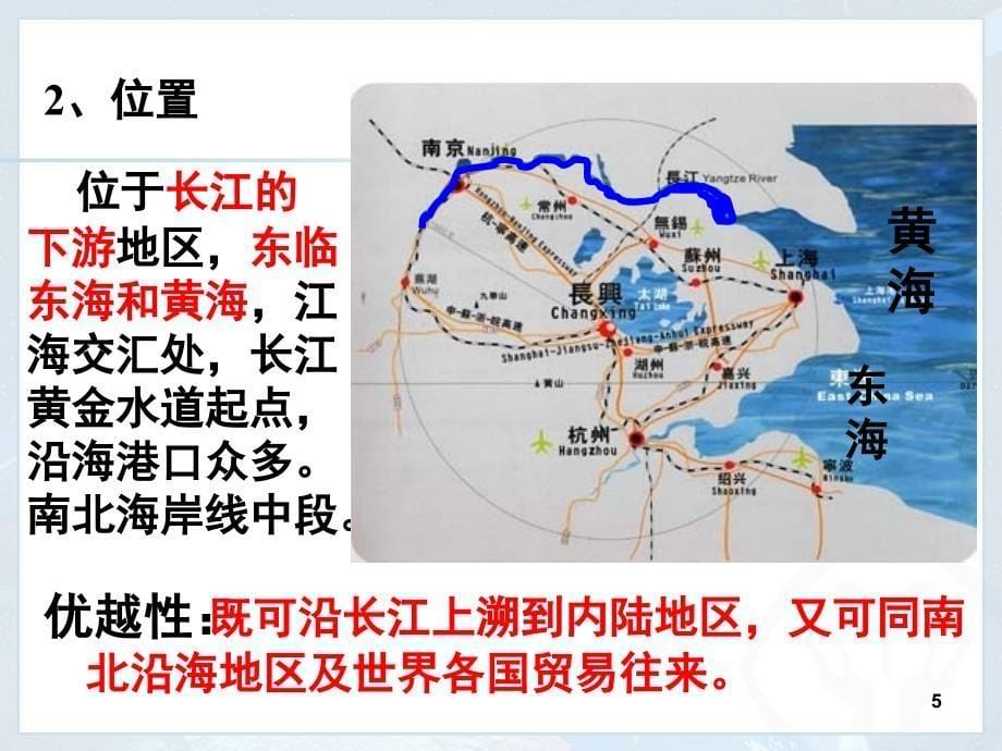 新人教版八年级鱼米之乡长江三角洲地区课堂PPT_第5页