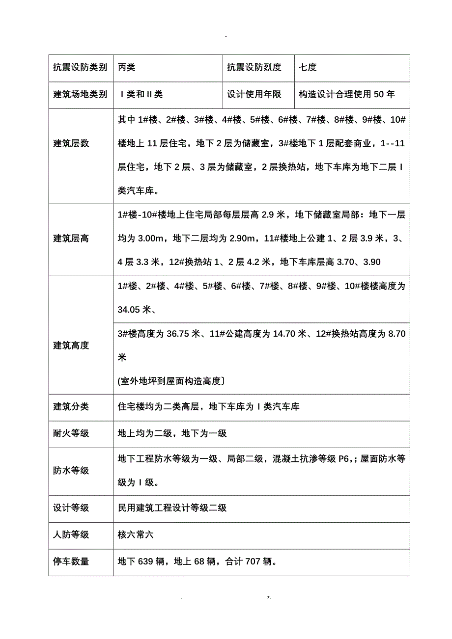 马凳筋施工设计方案_第3页