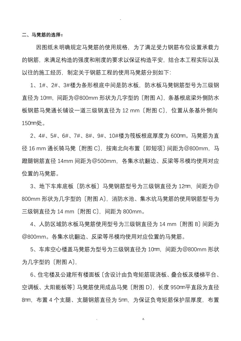 马凳筋施工设计方案_第4页