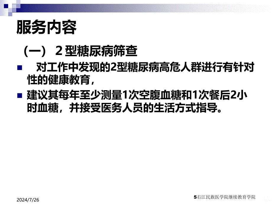 糖尿病健康管理规范解析PPT课件_第5页