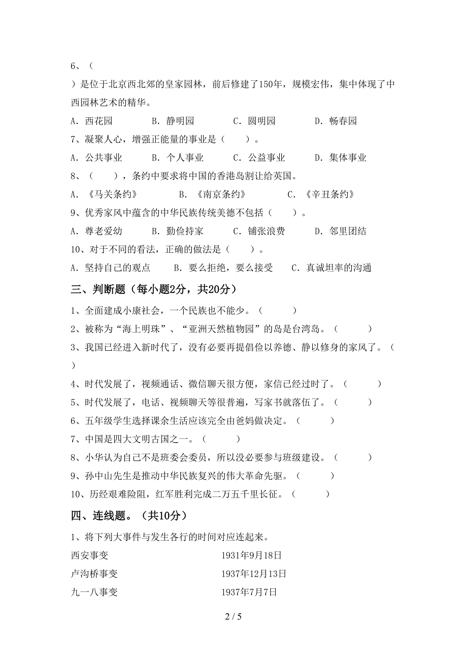 最新小学五年级道德与法治上册期中考试及答案(1)_第2页