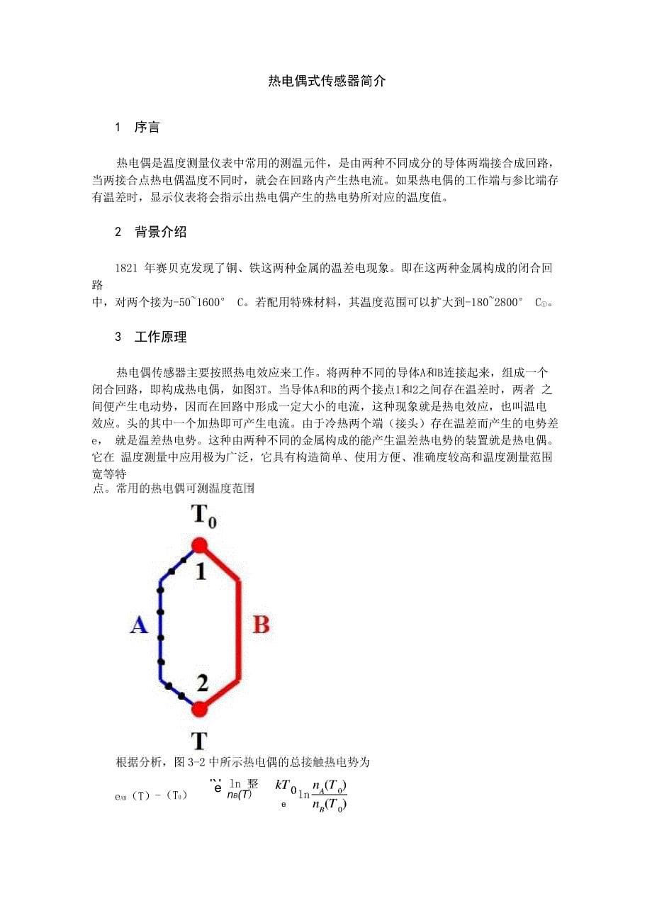 热涡流传感器_第5页