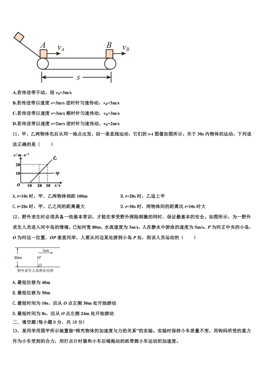 2023届甘肃省银川二中物理高一第一学期期末联考试题含解析_第4页