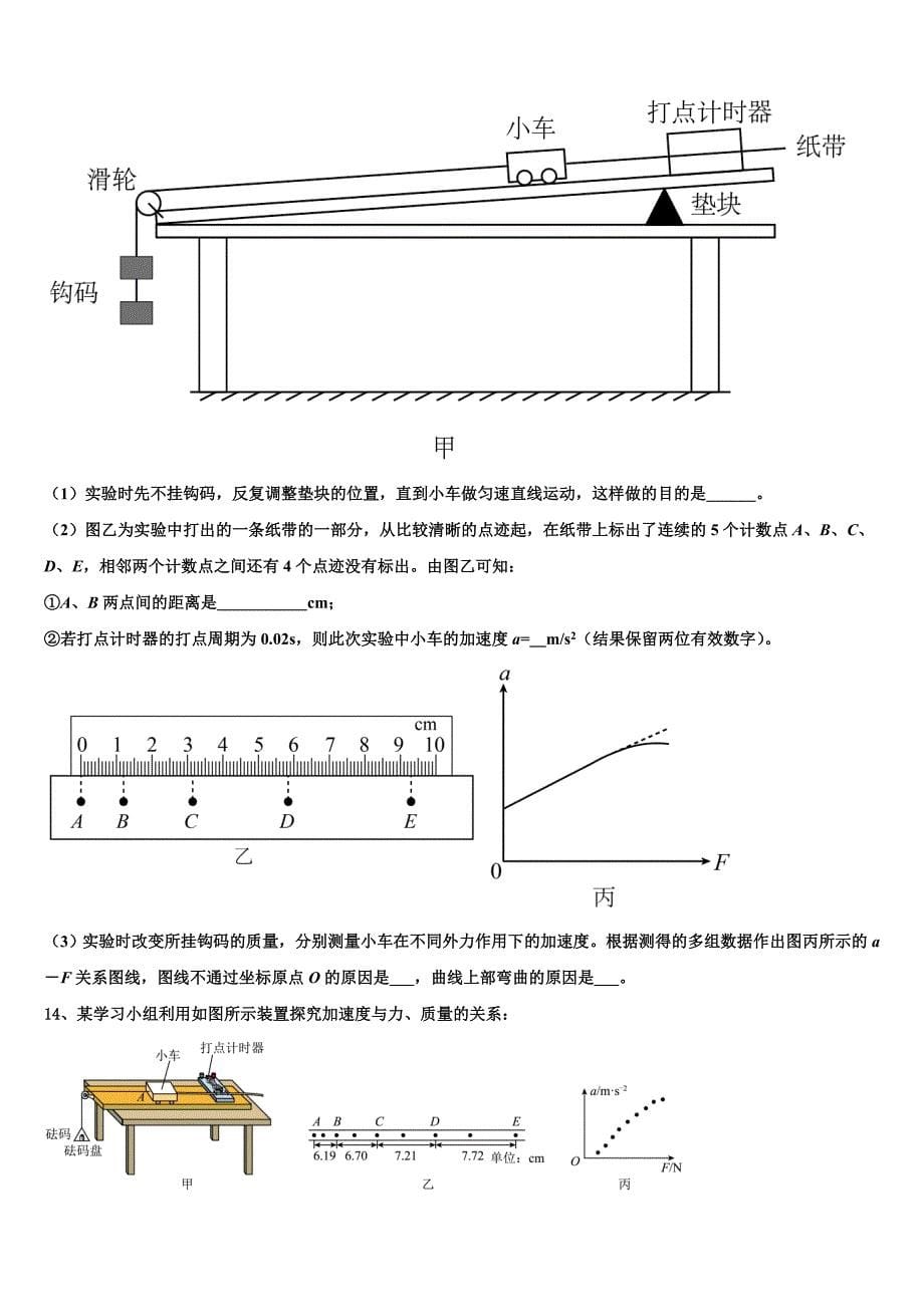 2023届甘肃省银川二中物理高一第一学期期末联考试题含解析_第5页