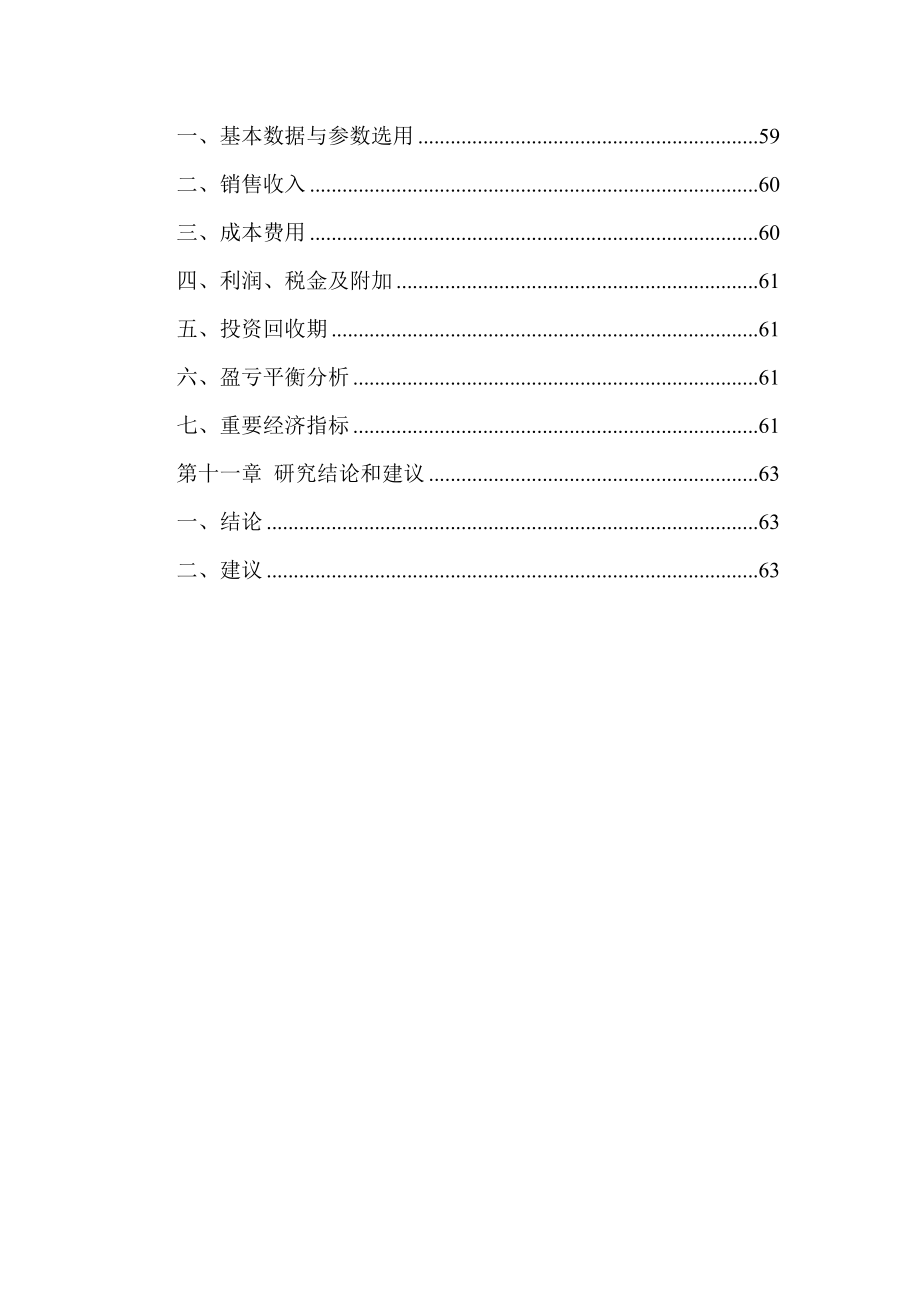 潜江龙虾文化美食城项目可行研究报告_第4页