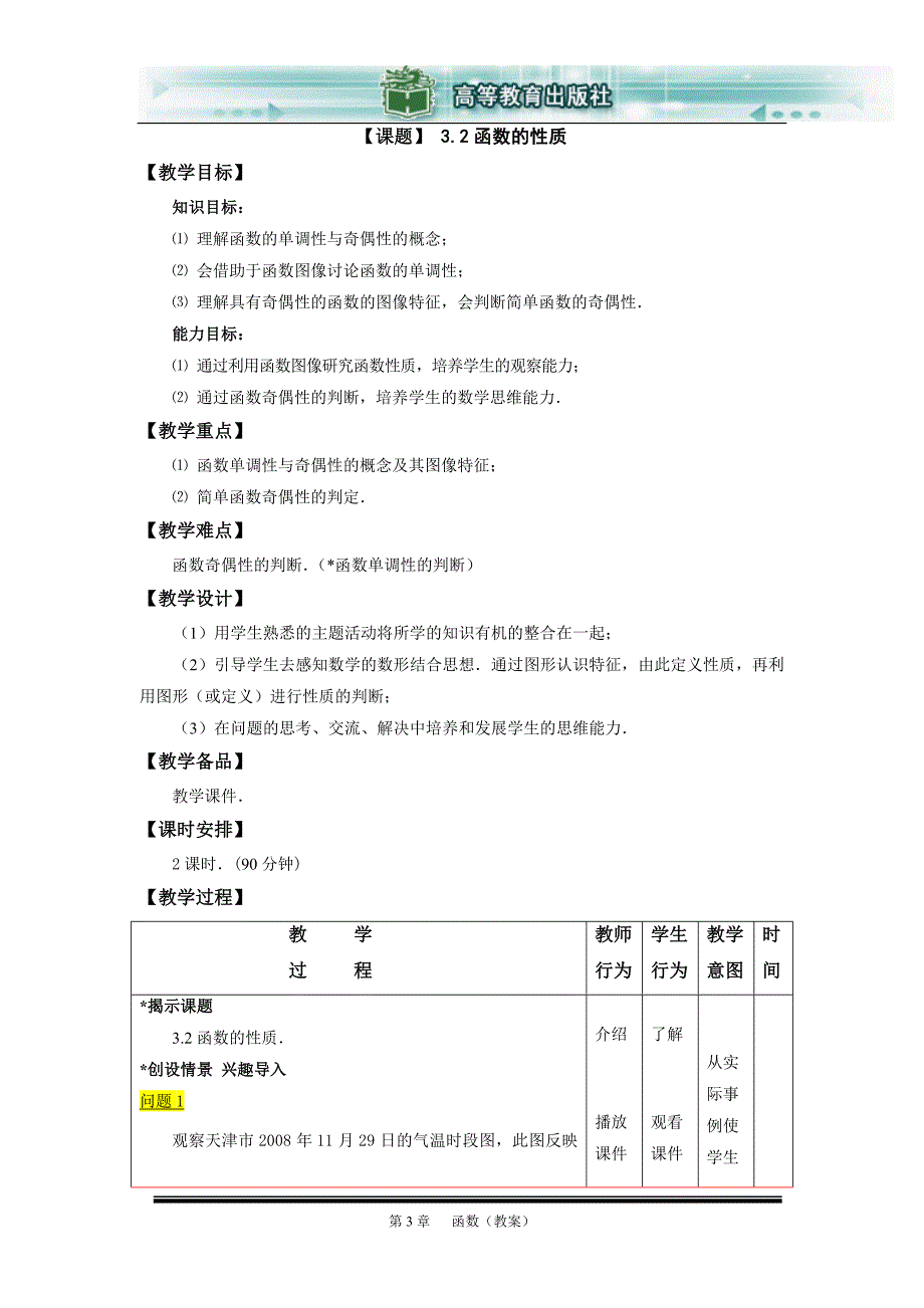 32函数的性质_第1页