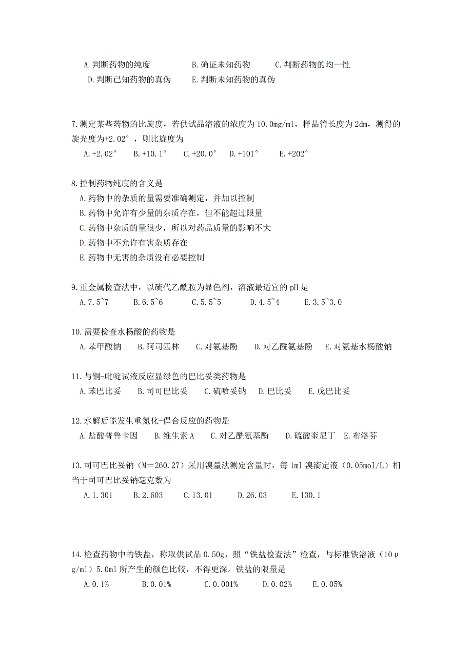 药物分析试题.doc_第2页