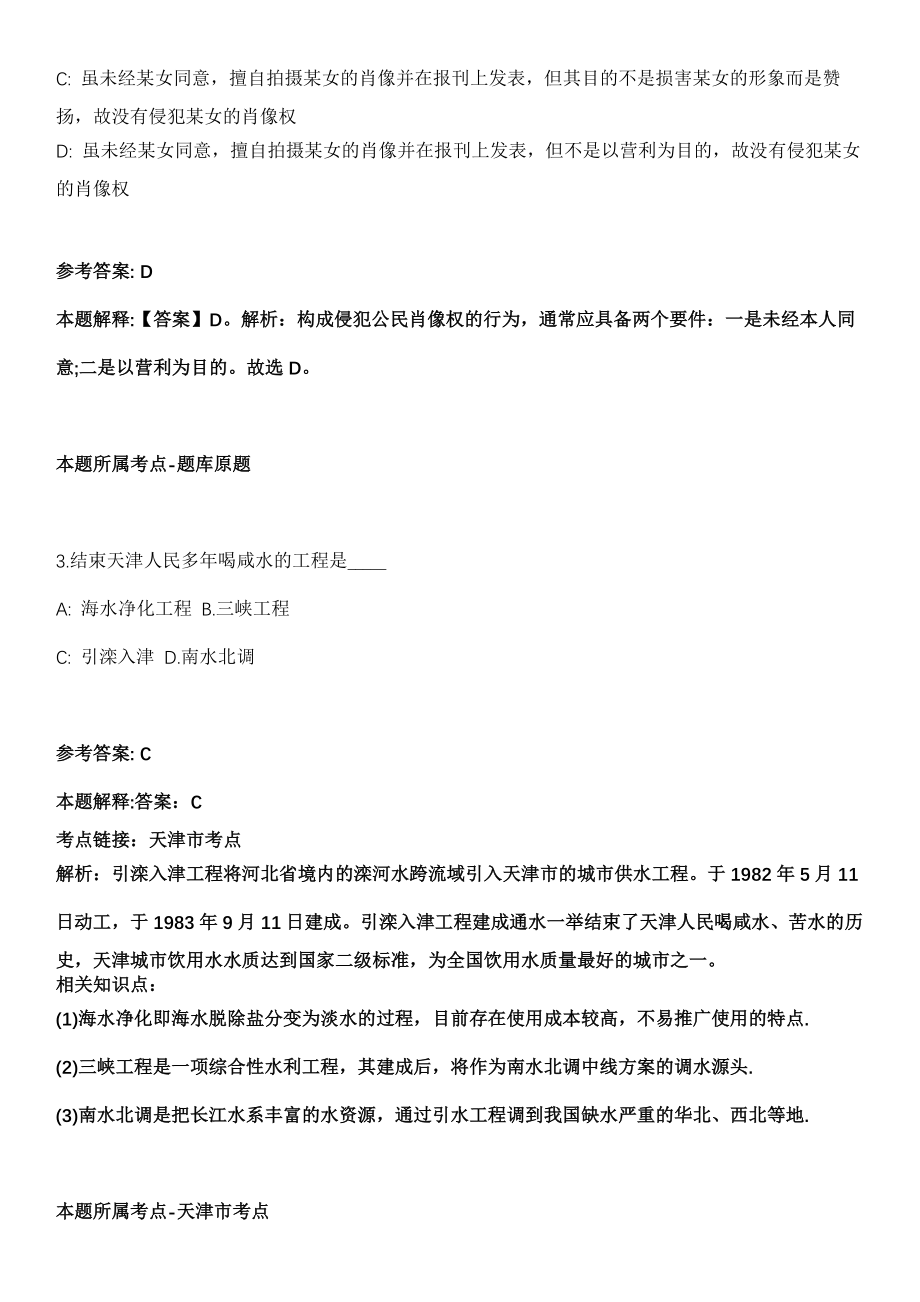 广西来宾忻城县农业农村局招聘工作人员全真冲刺卷第十一期（附答案带详解）_第2页