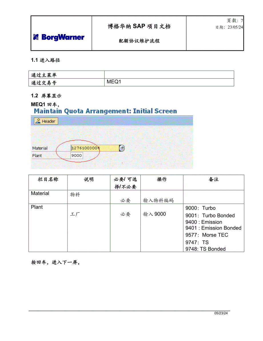 配额协议维护流程_第2页