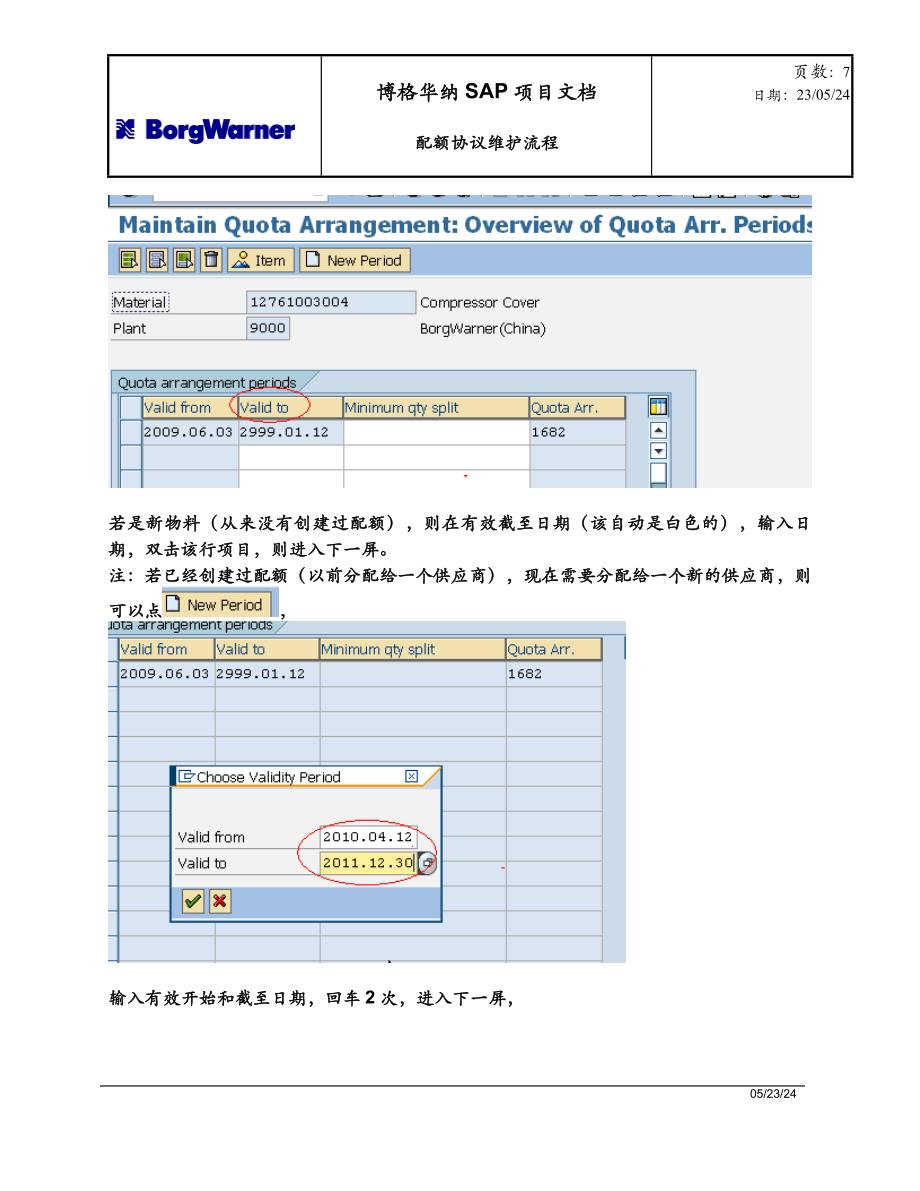 配额协议维护流程_第3页