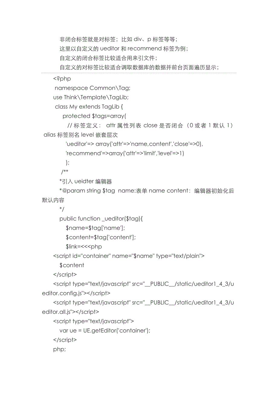 thinkphp自定义模板标签.docx_第2页