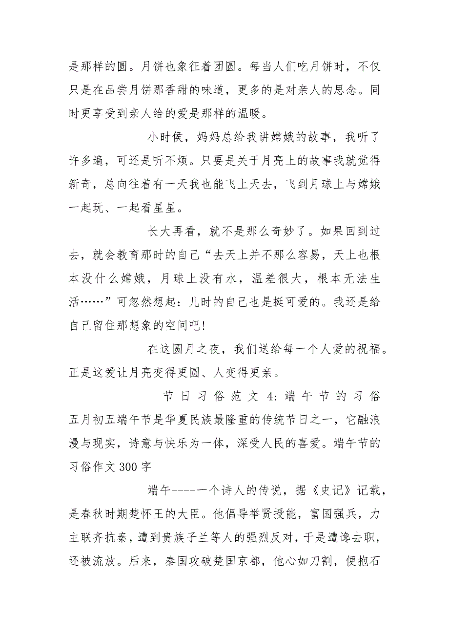 节日习俗作文.docx_第4页