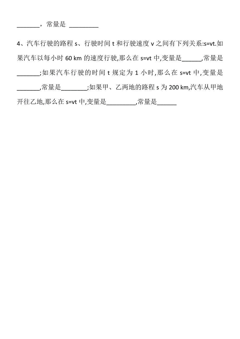 20.1常量和变量导学案.docx_第4页