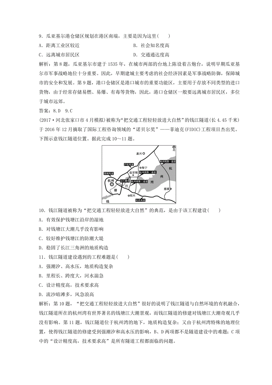 【最新】创新思维高考地理二轮复习专题限时训练：第一部分 专题二 人文地理事象与原理 第1讲 人口、城市与交通 Word版含答案_第4页