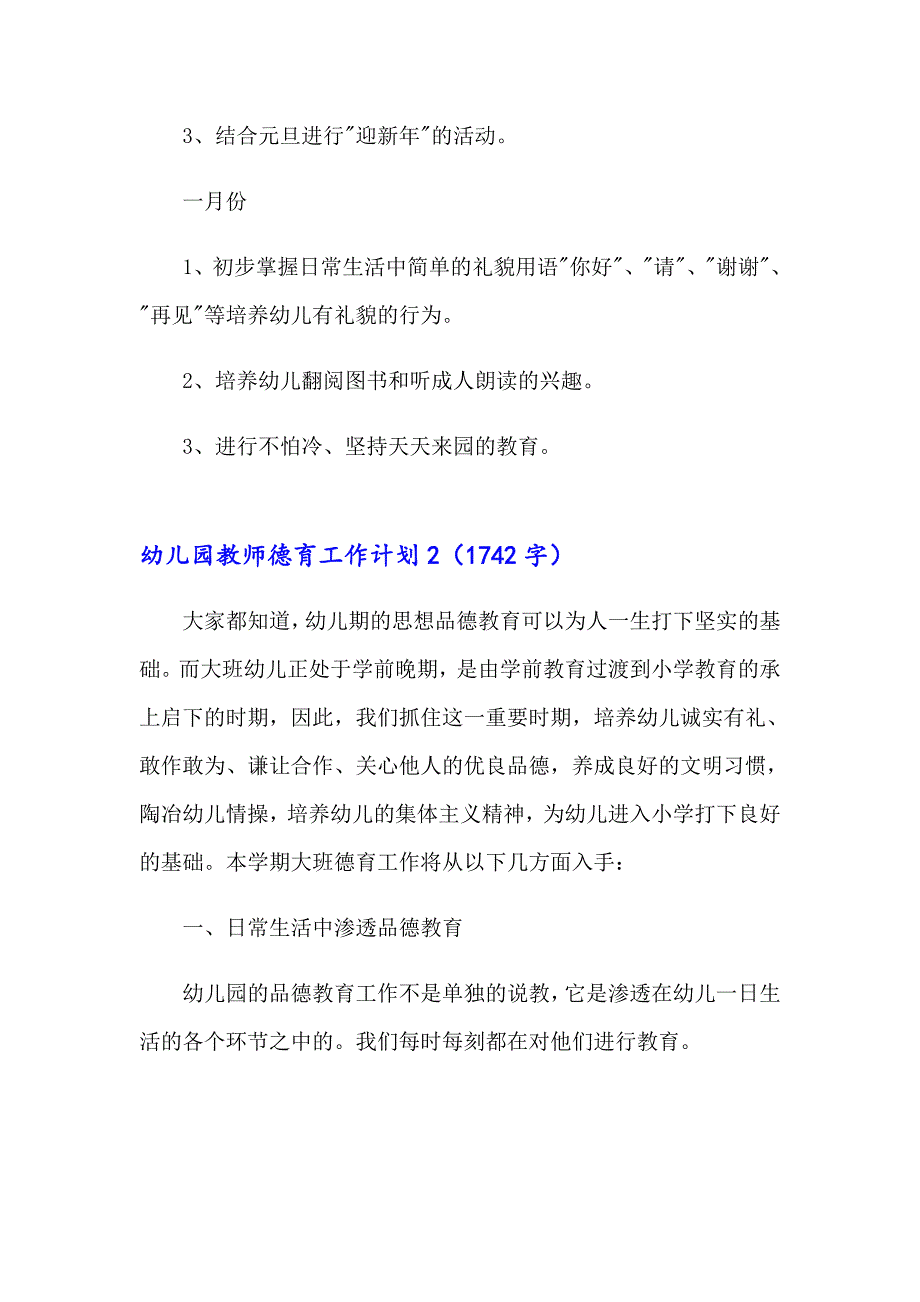 2023幼儿园教师德育工作计划汇编13篇_第4页