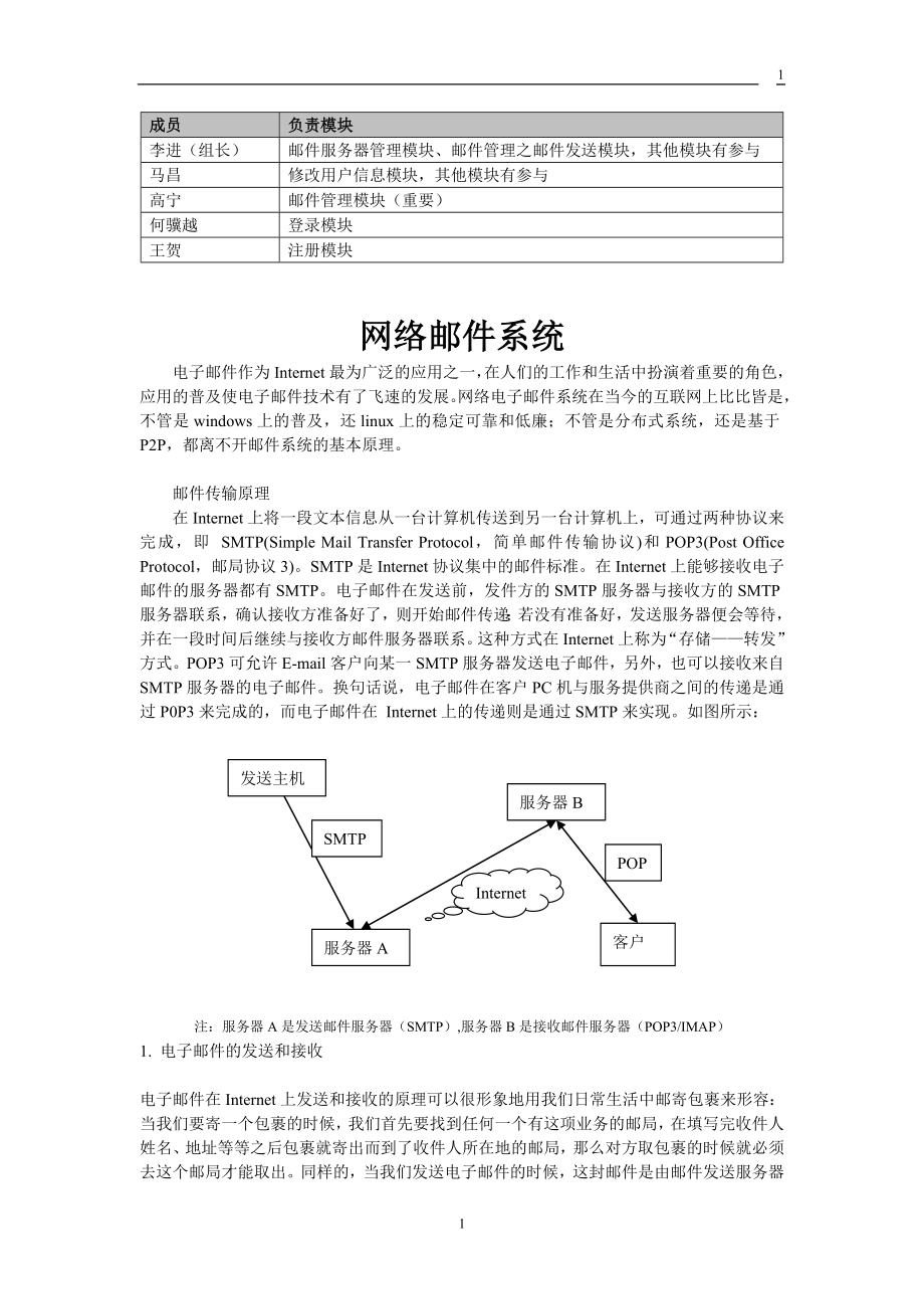 java邮件系统设计毕业论文_第1页