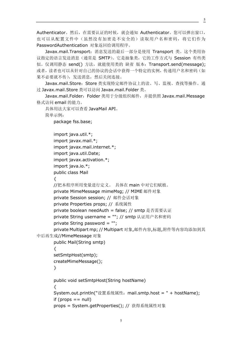 java邮件系统设计毕业论文_第5页