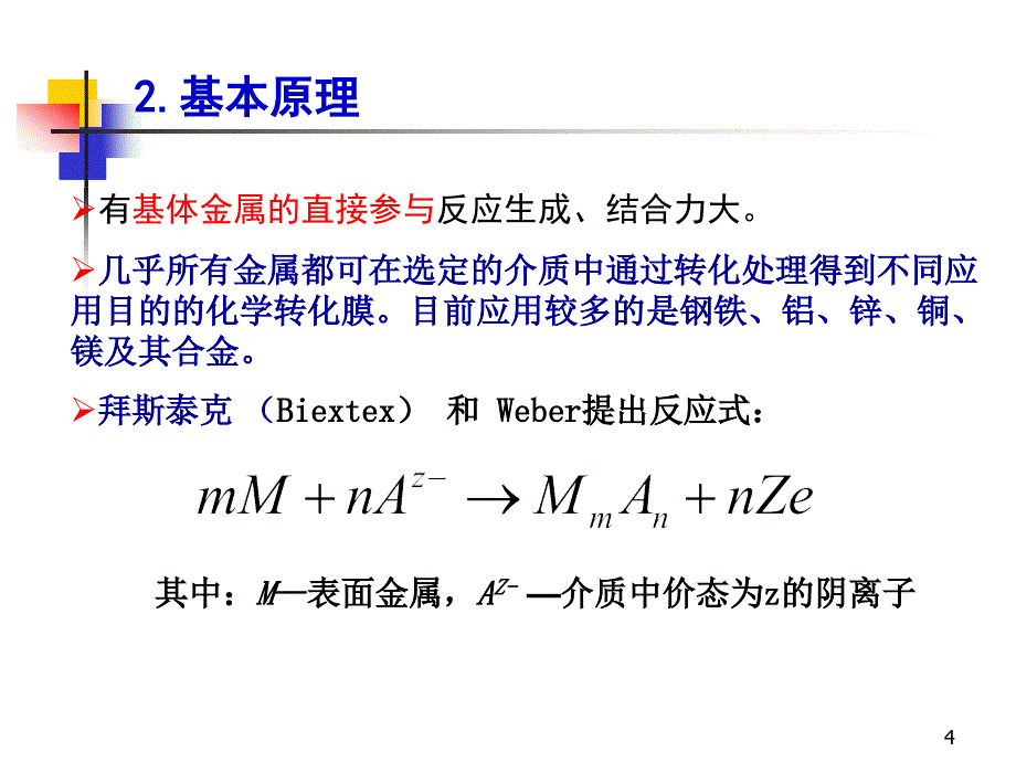 《化学转化膜》PPT课件_第4页