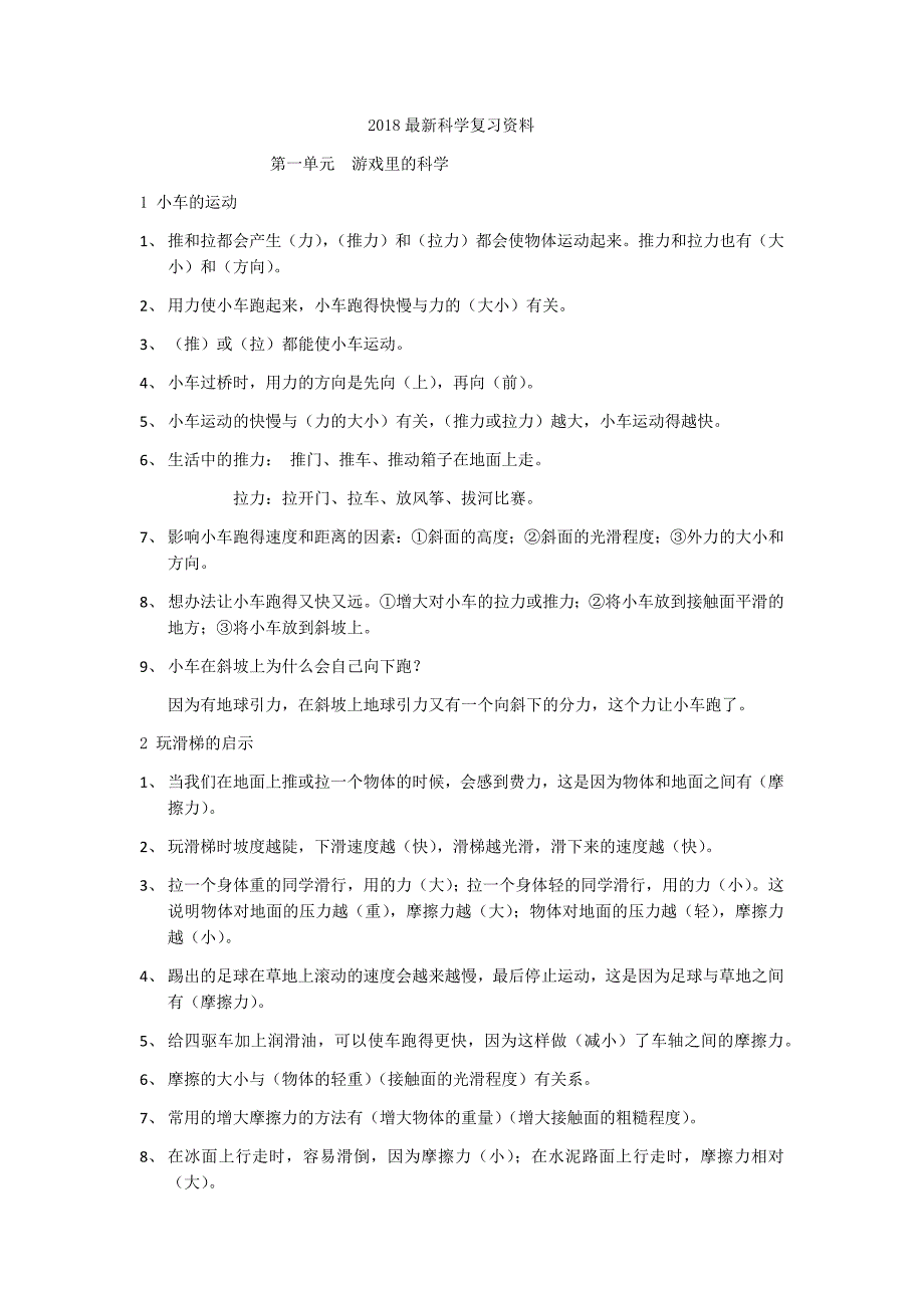 2018最新【精心整理】青岛版三年级下册科学期末复习资料整理_第1页