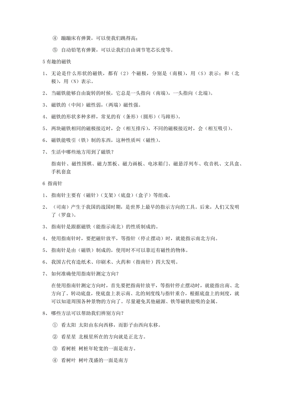 2018最新【精心整理】青岛版三年级下册科学期末复习资料整理_第3页