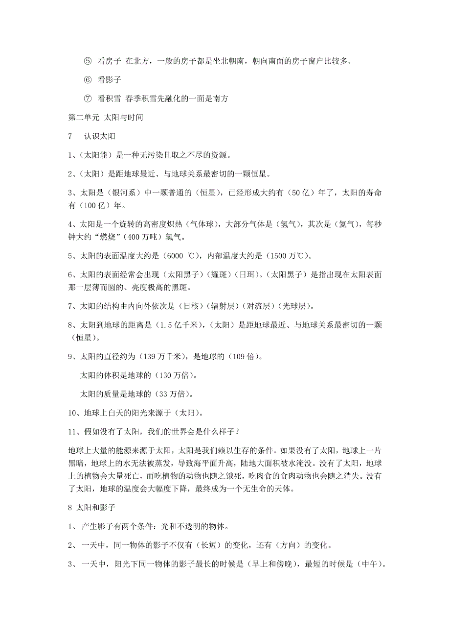 2018最新【精心整理】青岛版三年级下册科学期末复习资料整理_第4页