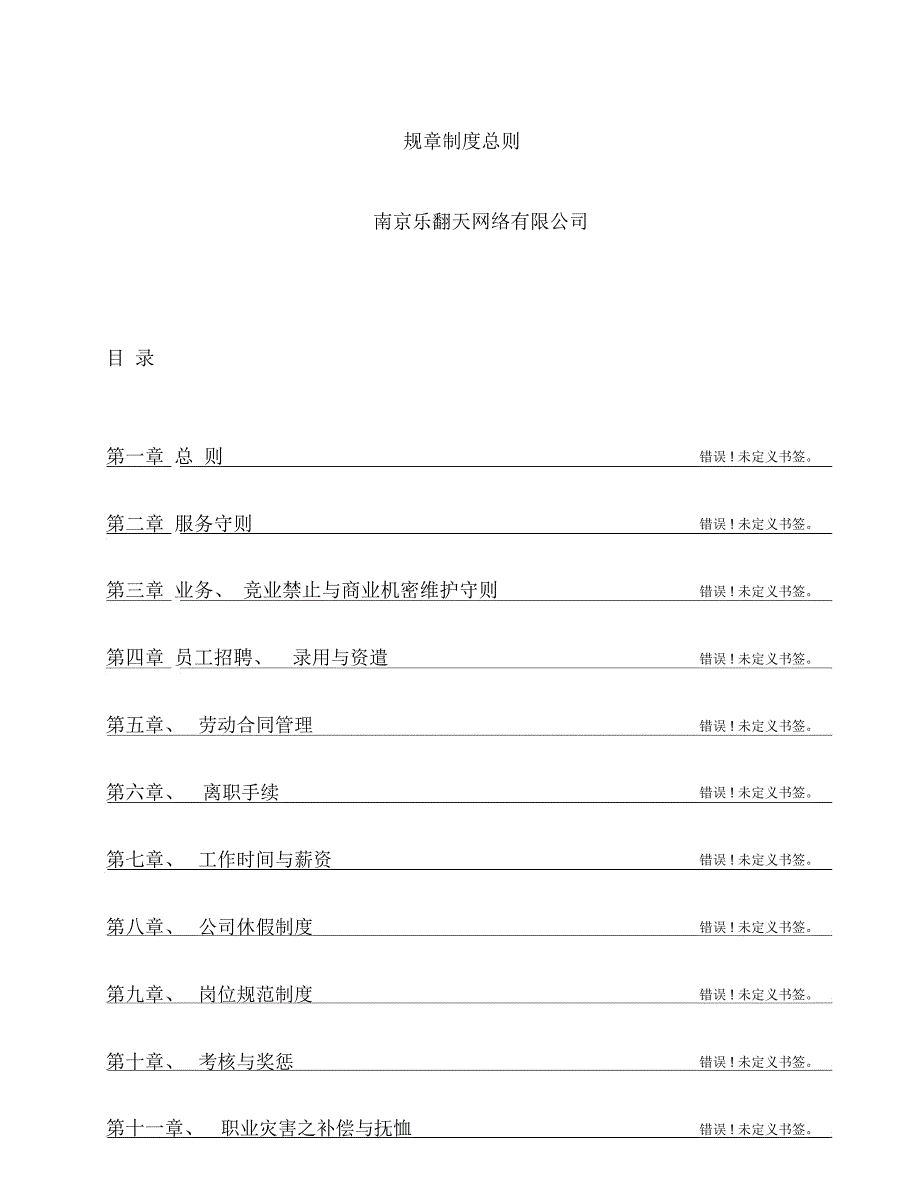 规章制度总则_第2页