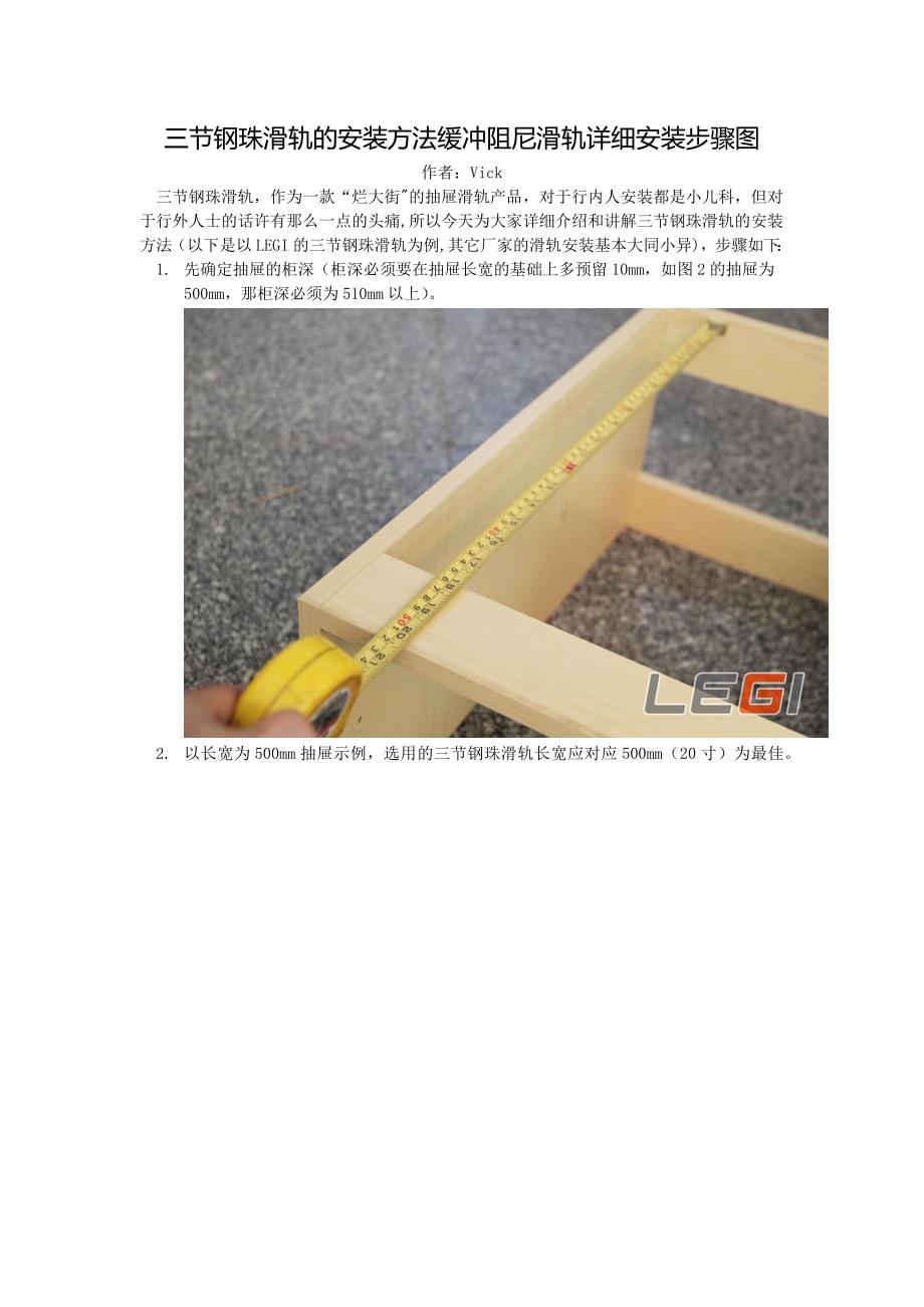三节钢珠滑轨的安装方法、抽屉导轨详细安装.doc_第1页