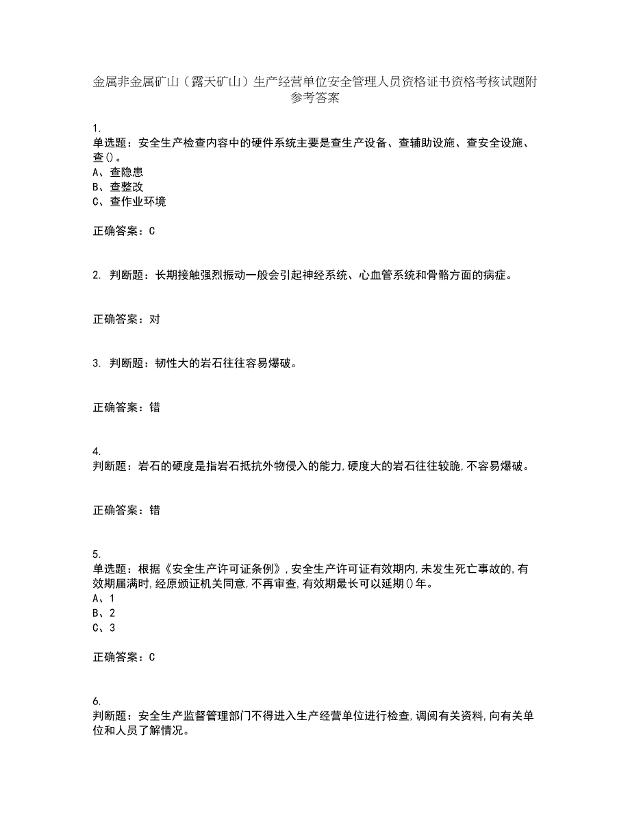 金属非金属矿山（露天矿山）生产经营单位安全管理人员资格证书资格考核试题附参考答案2_第1页