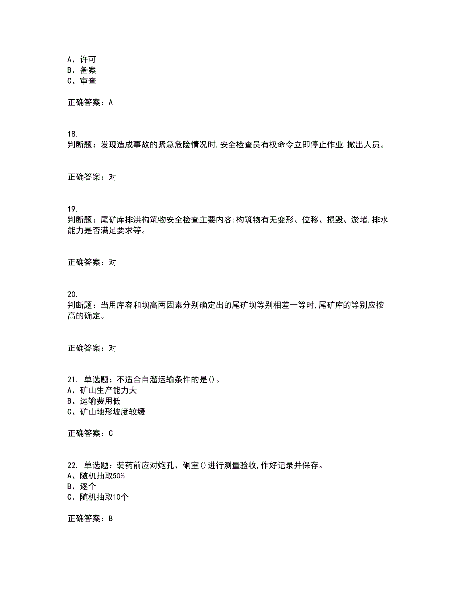 金属非金属矿山（露天矿山）生产经营单位安全管理人员资格证书资格考核试题附参考答案2_第4页