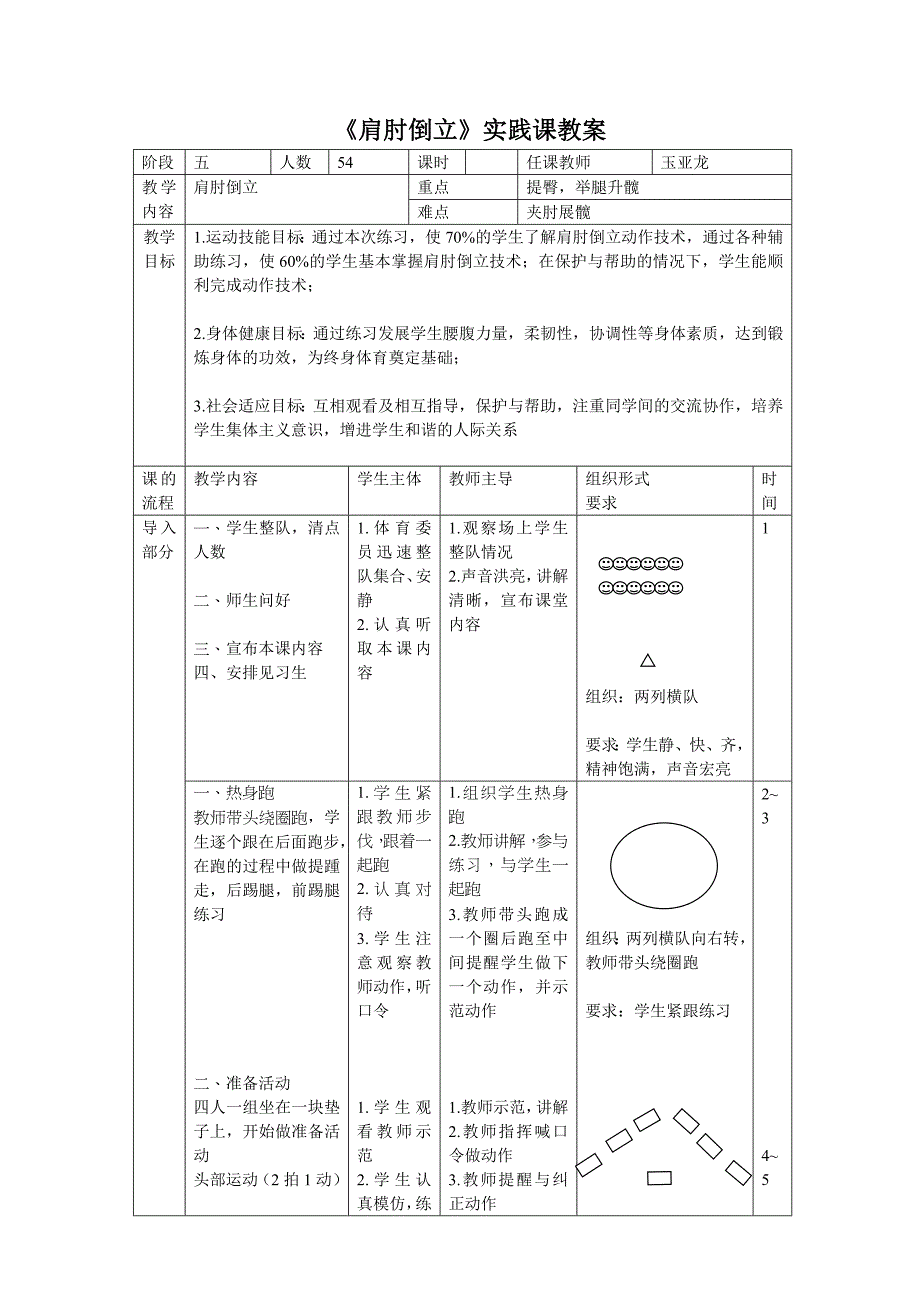 肩肘倒立教学设计[3].doc_第2页