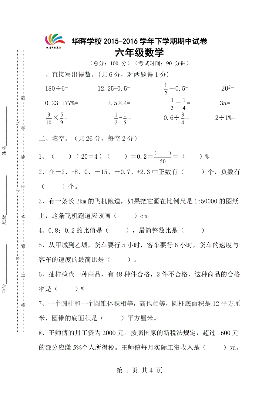 期中试卷模板成型.doc_第1页