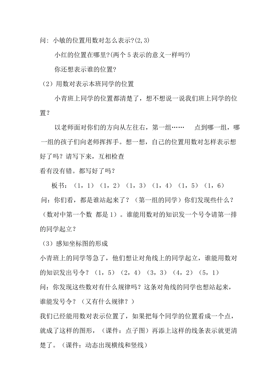 确定位置教学设计 .doc_第3页