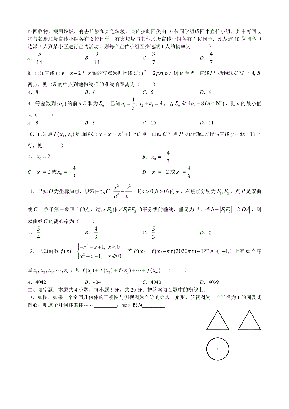 2020届高三广州一模理科数学试题及参考答案_第2页