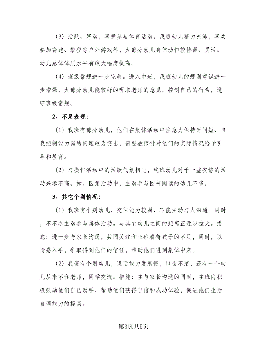 学期幼师个人成长计划标准模板（2篇）.doc_第3页