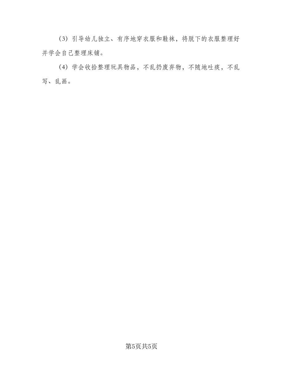 学期幼师个人成长计划标准模板（2篇）.doc_第5页