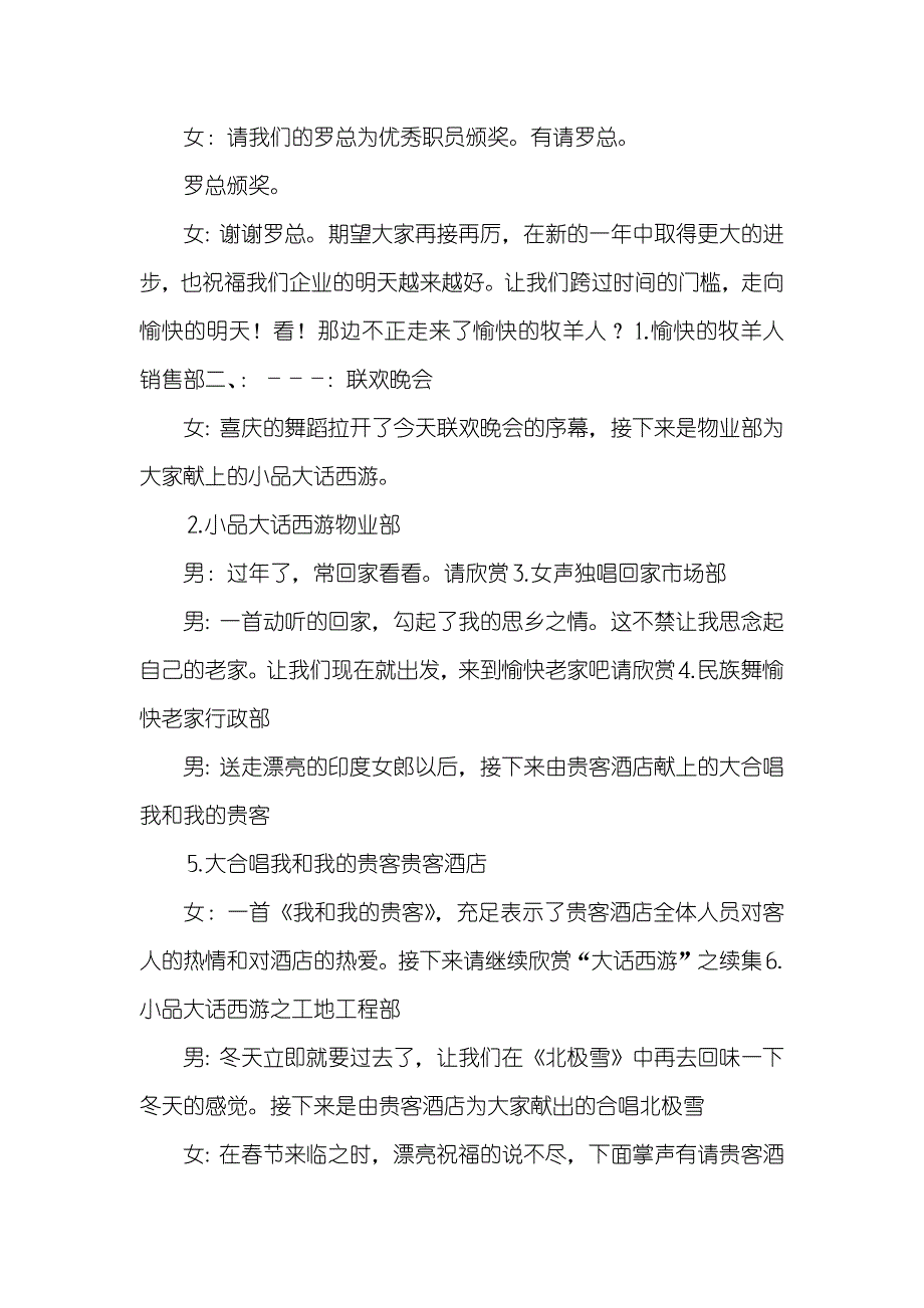 房产企业春晚主持词_第2页