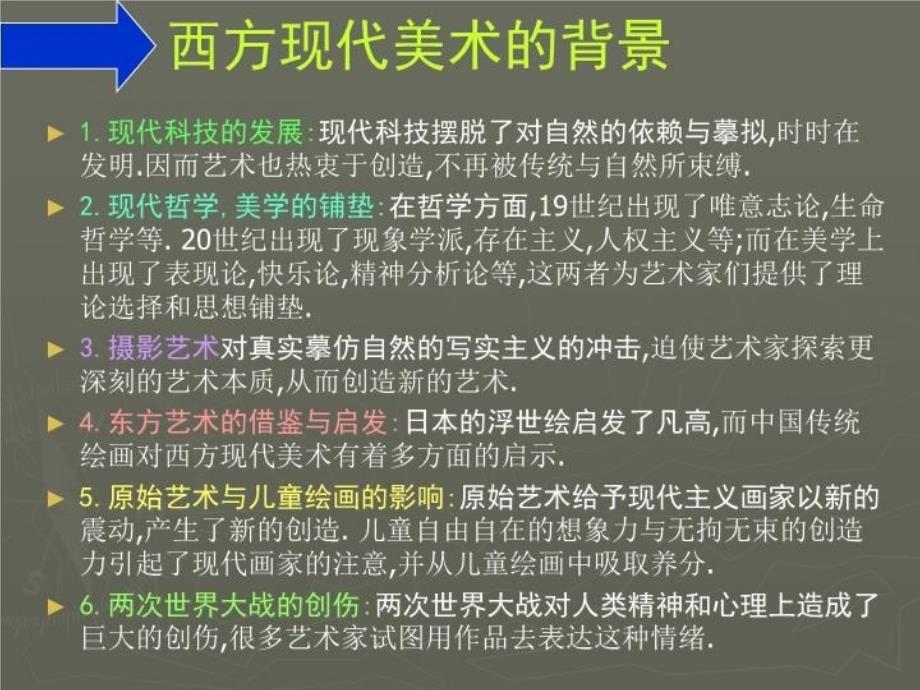 外国美术史课件上课讲义_第3页