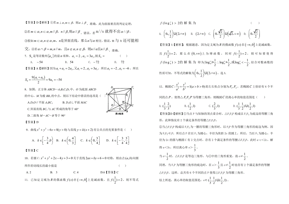 定稿解析兰化三中2015届高三第一学期期末理科数学试卷_第2页