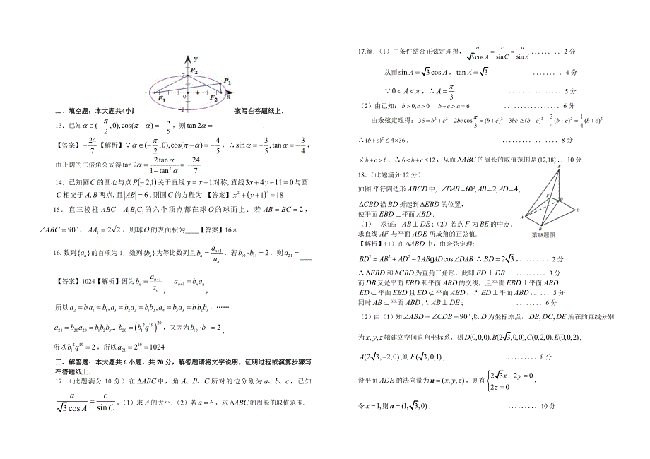 定稿解析兰化三中2015届高三第一学期期末理科数学试卷_第3页