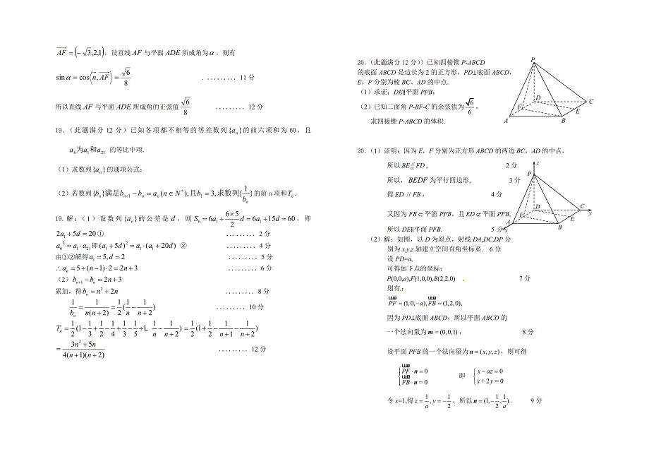 定稿解析兰化三中2015届高三第一学期期末理科数学试卷_第4页