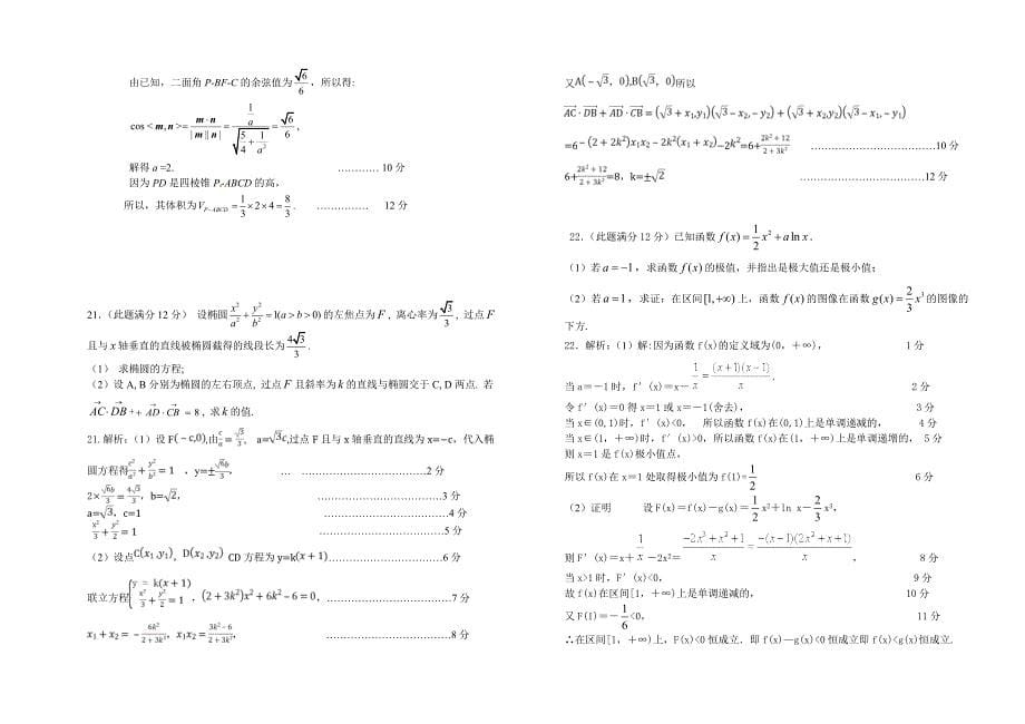 定稿解析兰化三中2015届高三第一学期期末理科数学试卷_第5页