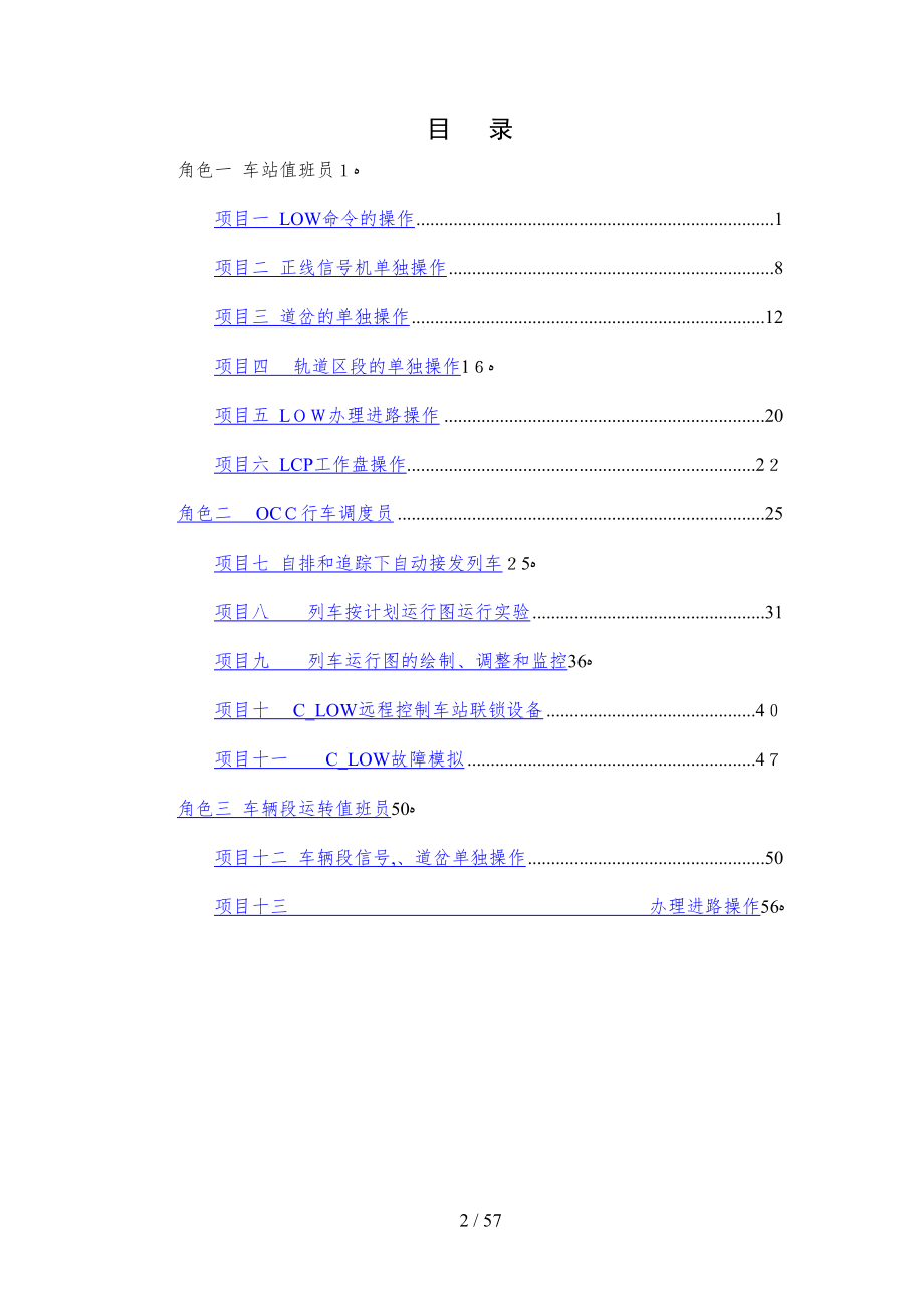 城轨实训指导书_第2页