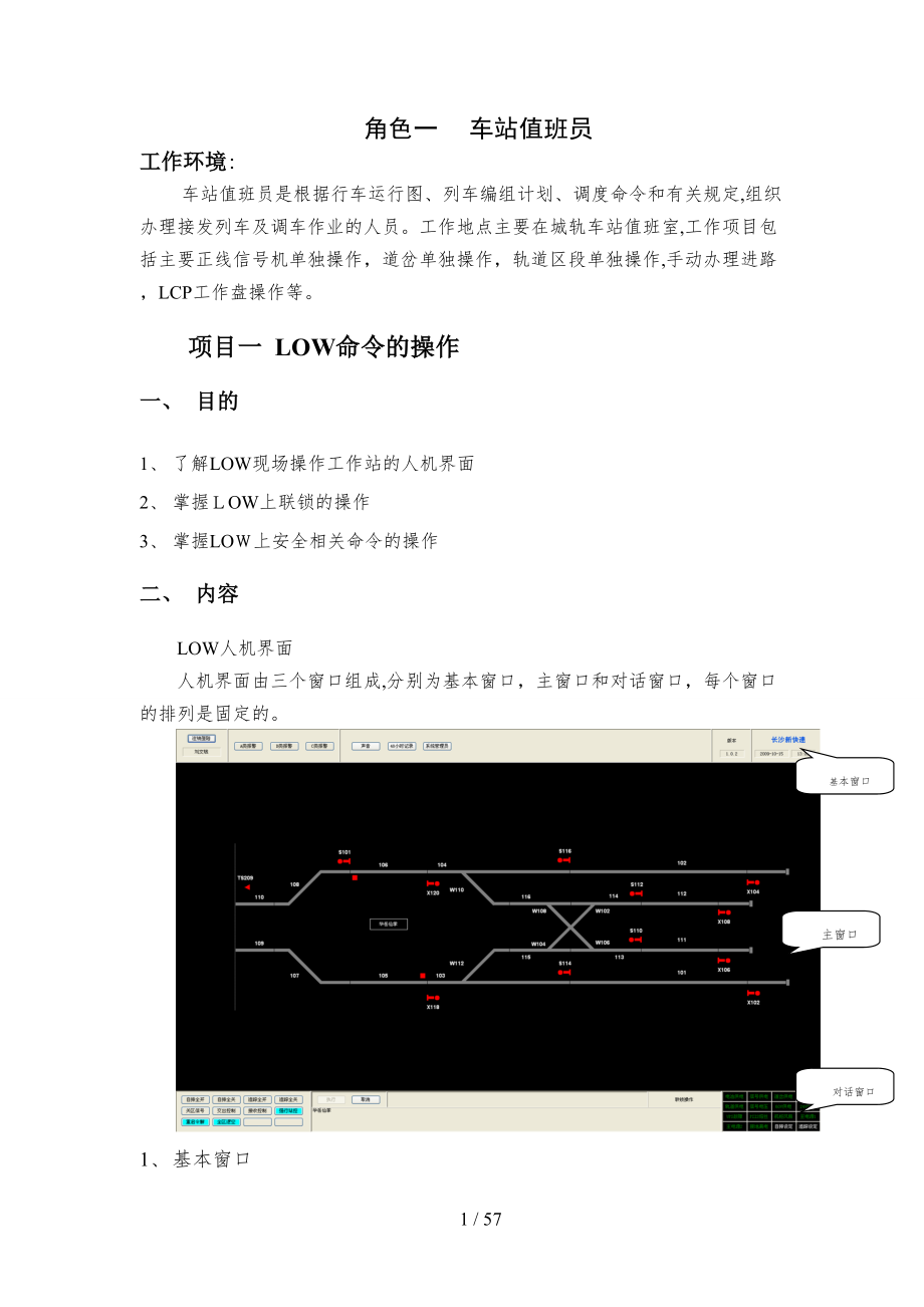 城轨实训指导书_第3页