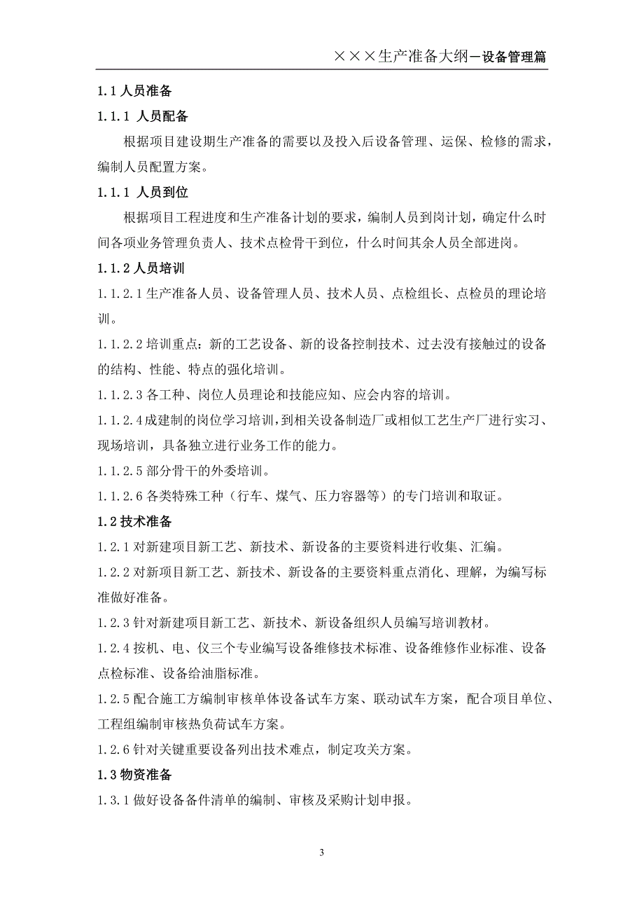 新项目生产大纲设备管理篇_第3页